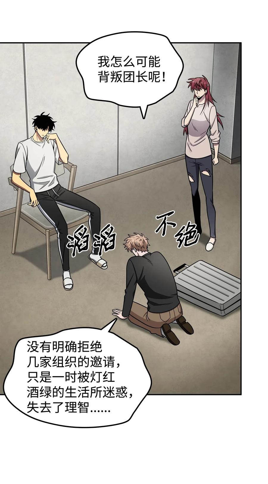 《我独自盗墓》202 王的噩耗 第26页