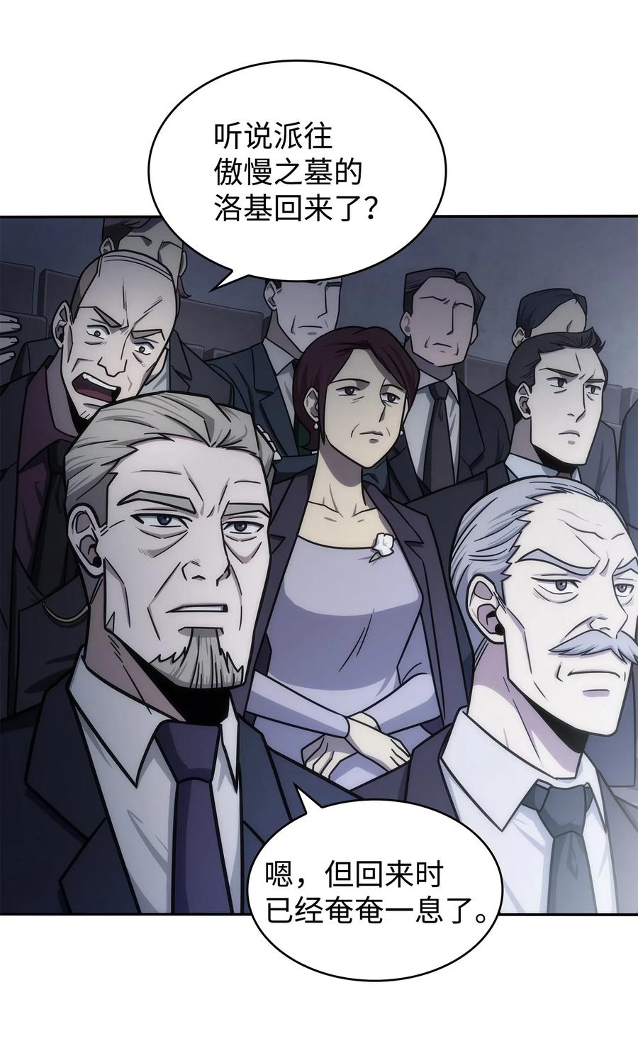 《我独自盗墓》202 王的噩耗 第56页