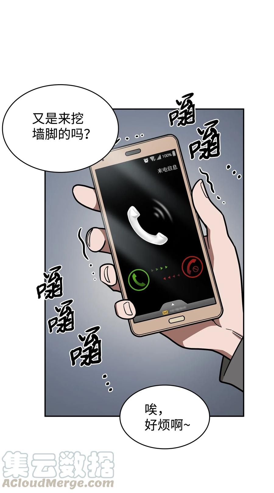 《我独自盗墓》202 王的噩耗 第7页