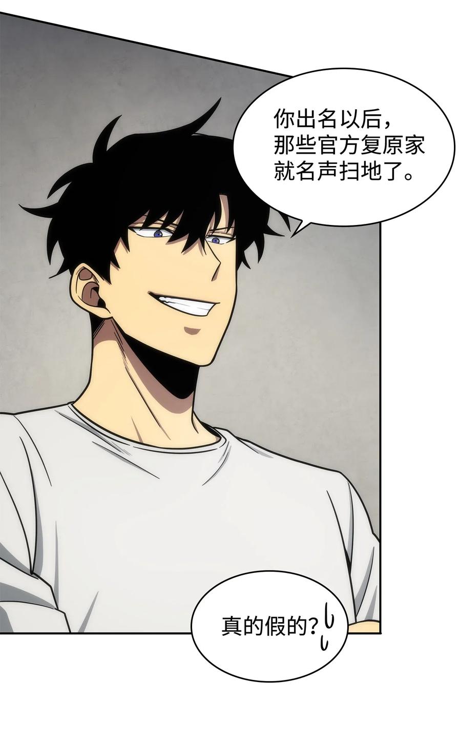 《我独自盗墓》202 王的噩耗 第29页