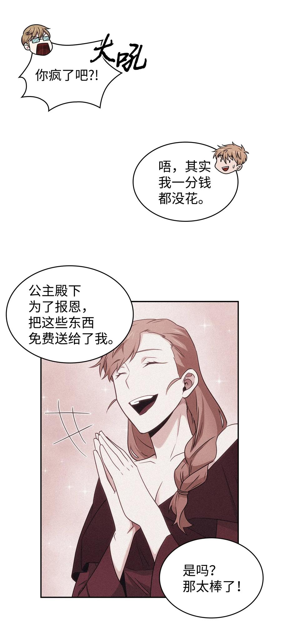 《我独自盗墓》202 王的噩耗 第51页