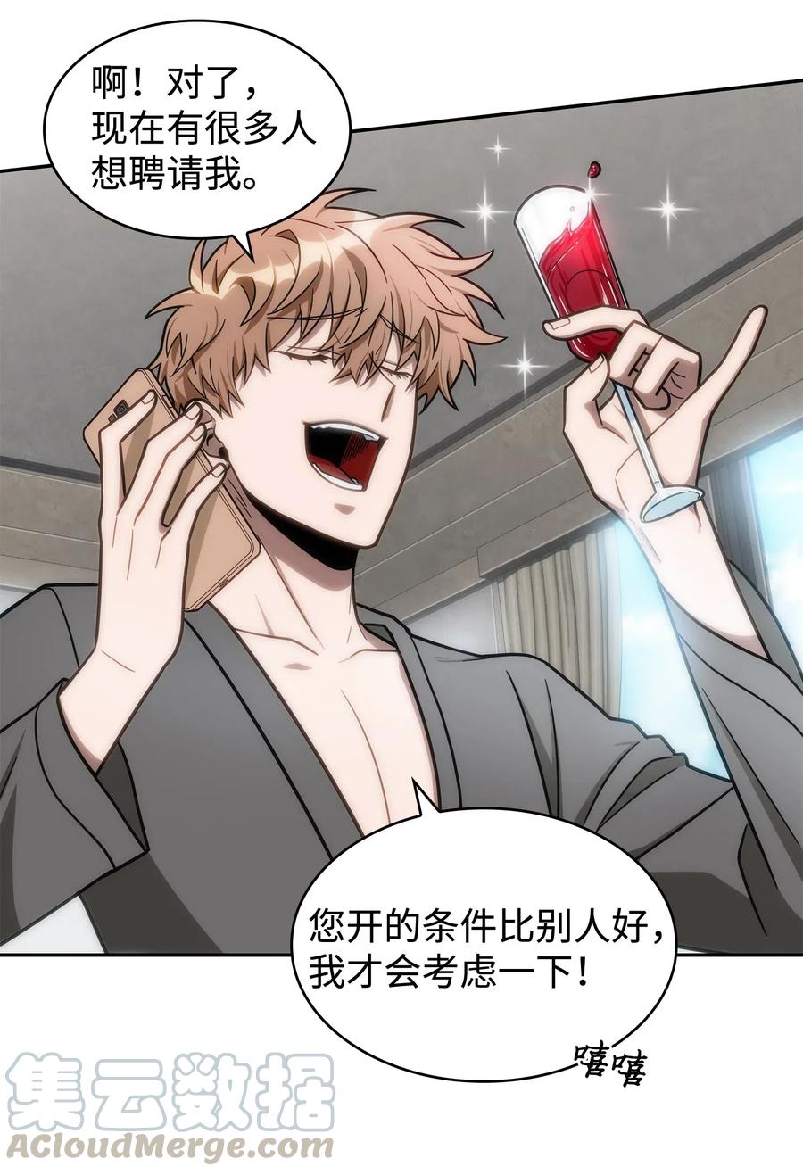 《我独自盗墓》202 王的噩耗 第10页