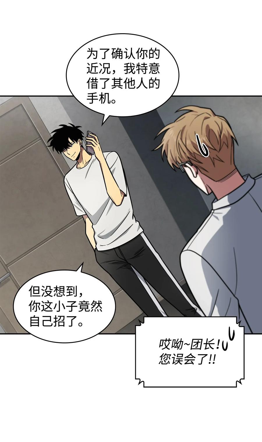 《我独自盗墓》202 王的噩耗 第15页