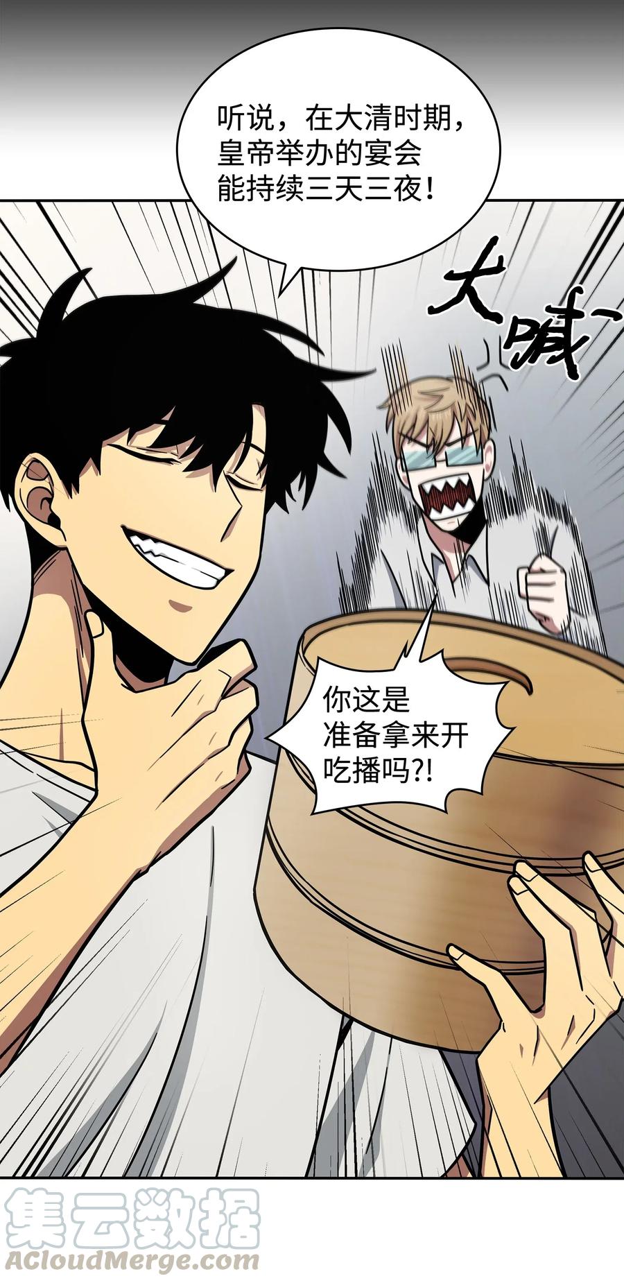 《我独自盗墓》202 王的噩耗 第43页