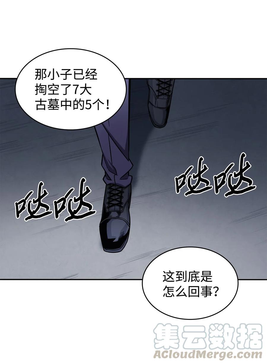 《我独自盗墓》202 王的噩耗 第58页