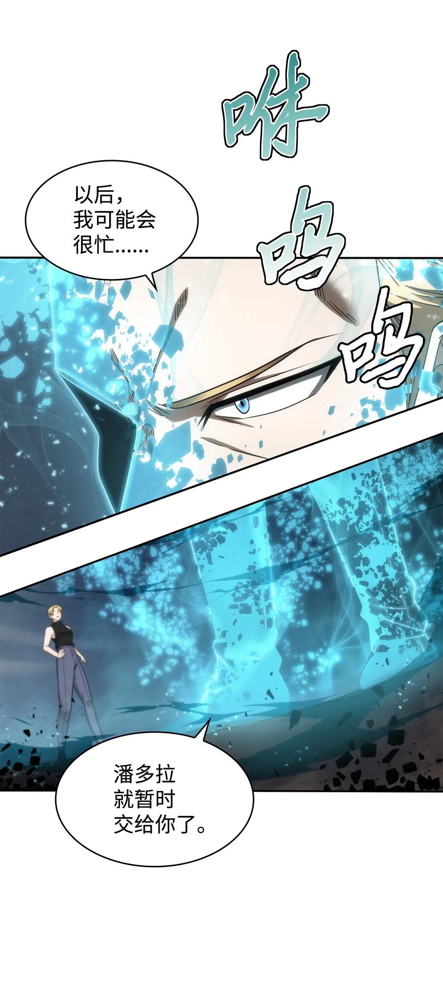 《我独自盗墓》203 徐浩钧的未来 第16页