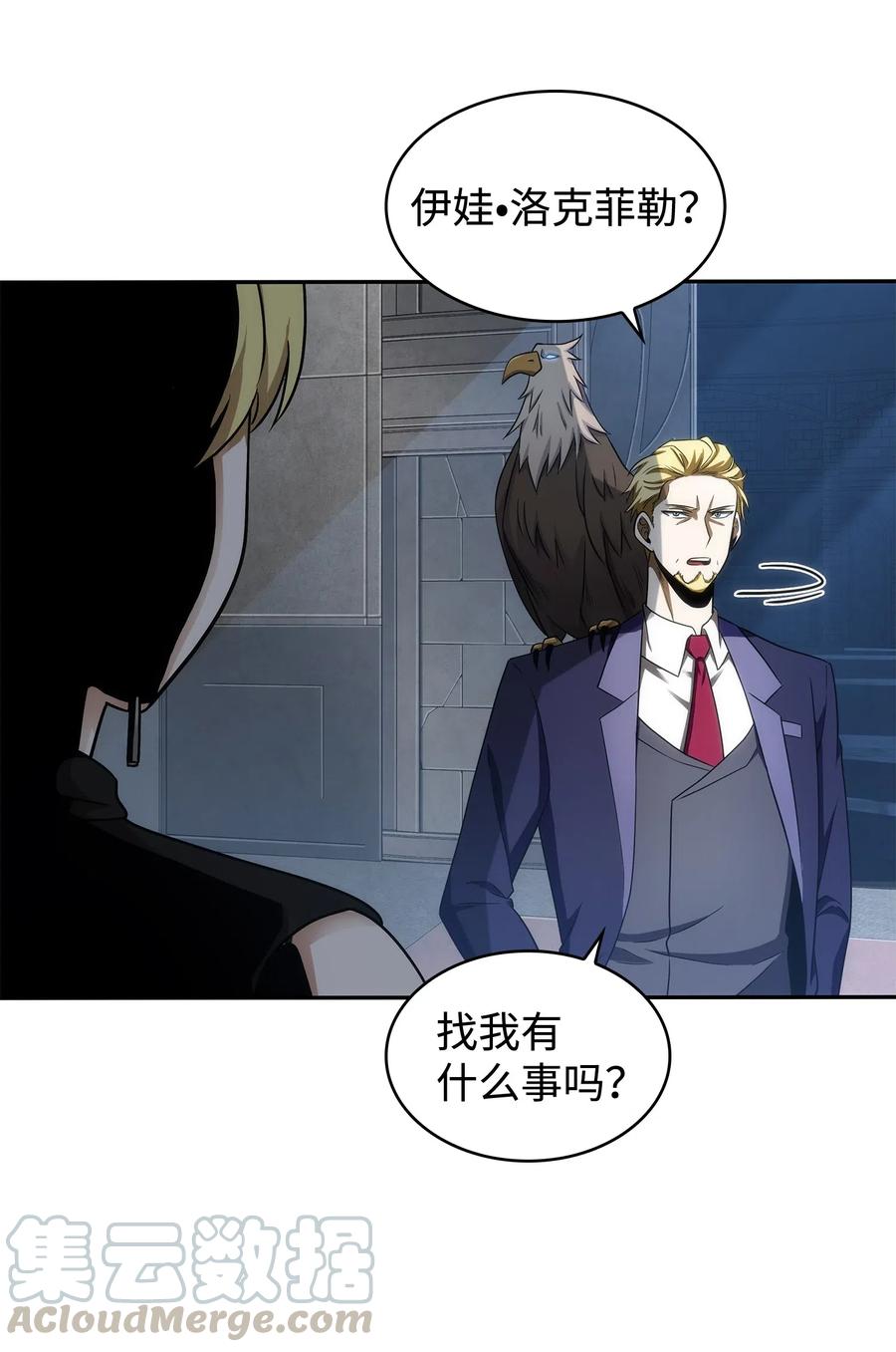 《我独自盗墓》203 徐浩钧的未来 第9页