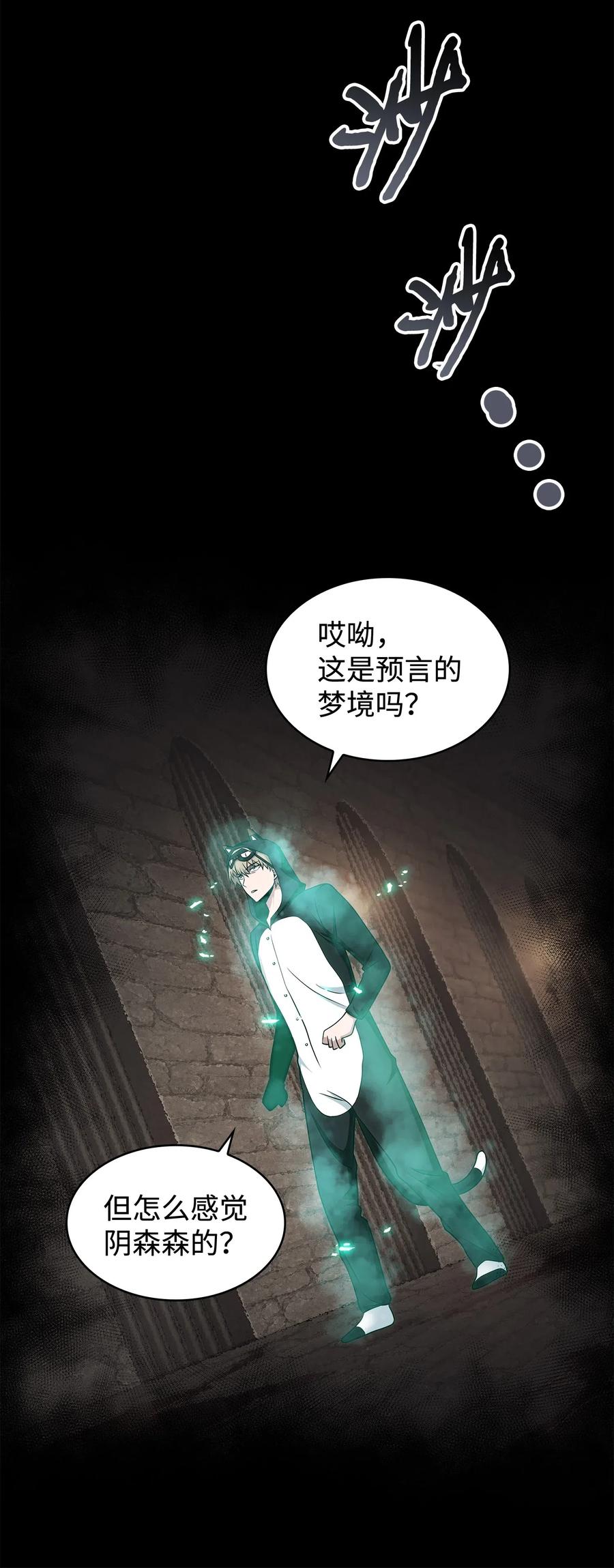 《我独自盗墓》203 徐浩钧的未来 第59页