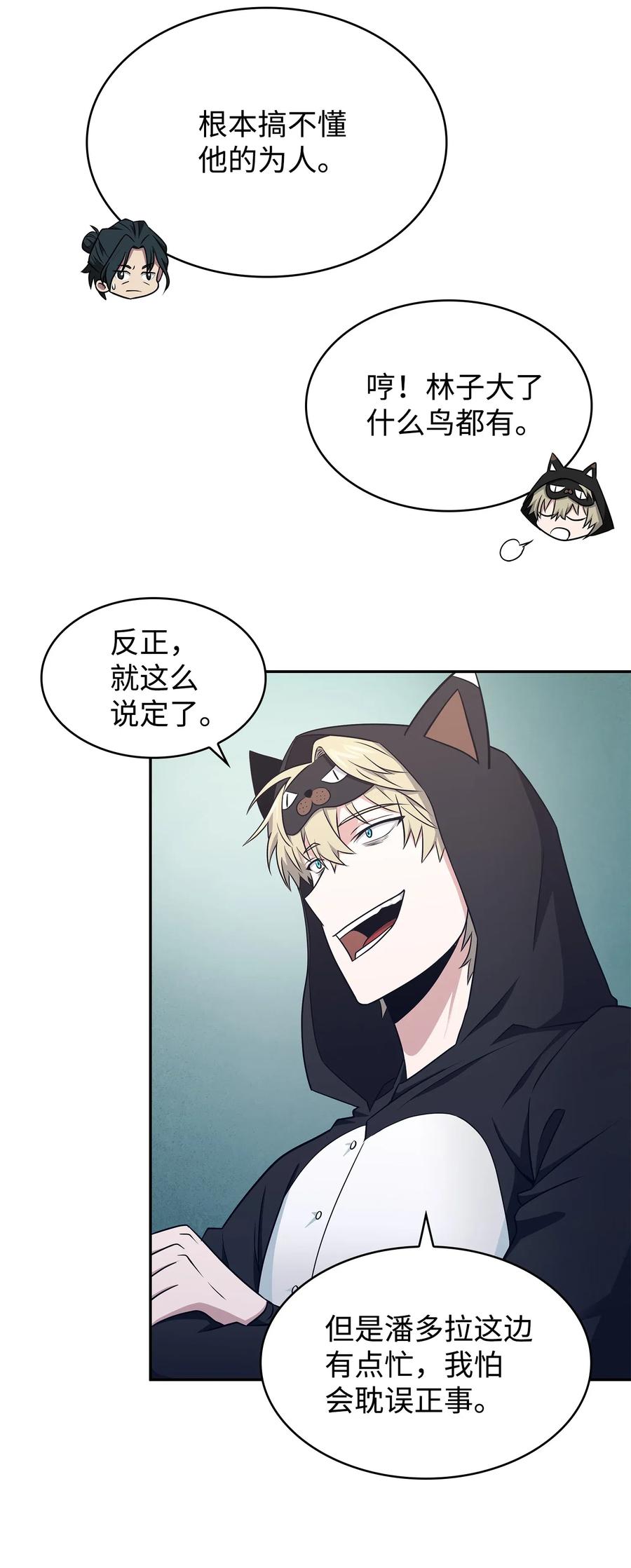 《我独自盗墓》203 徐浩钧的未来 第49页
