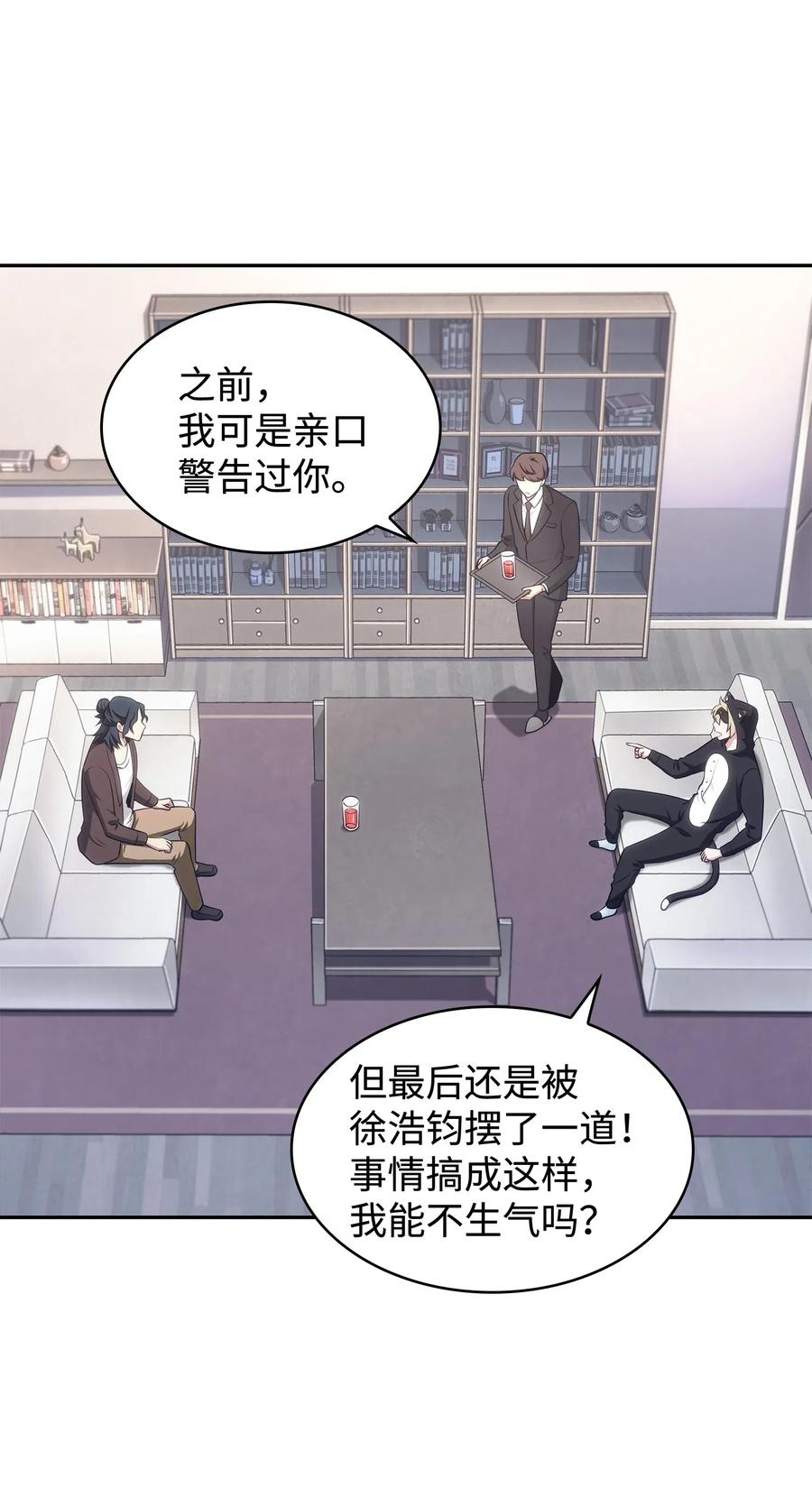 《我独自盗墓》203 徐浩钧的未来 第37页