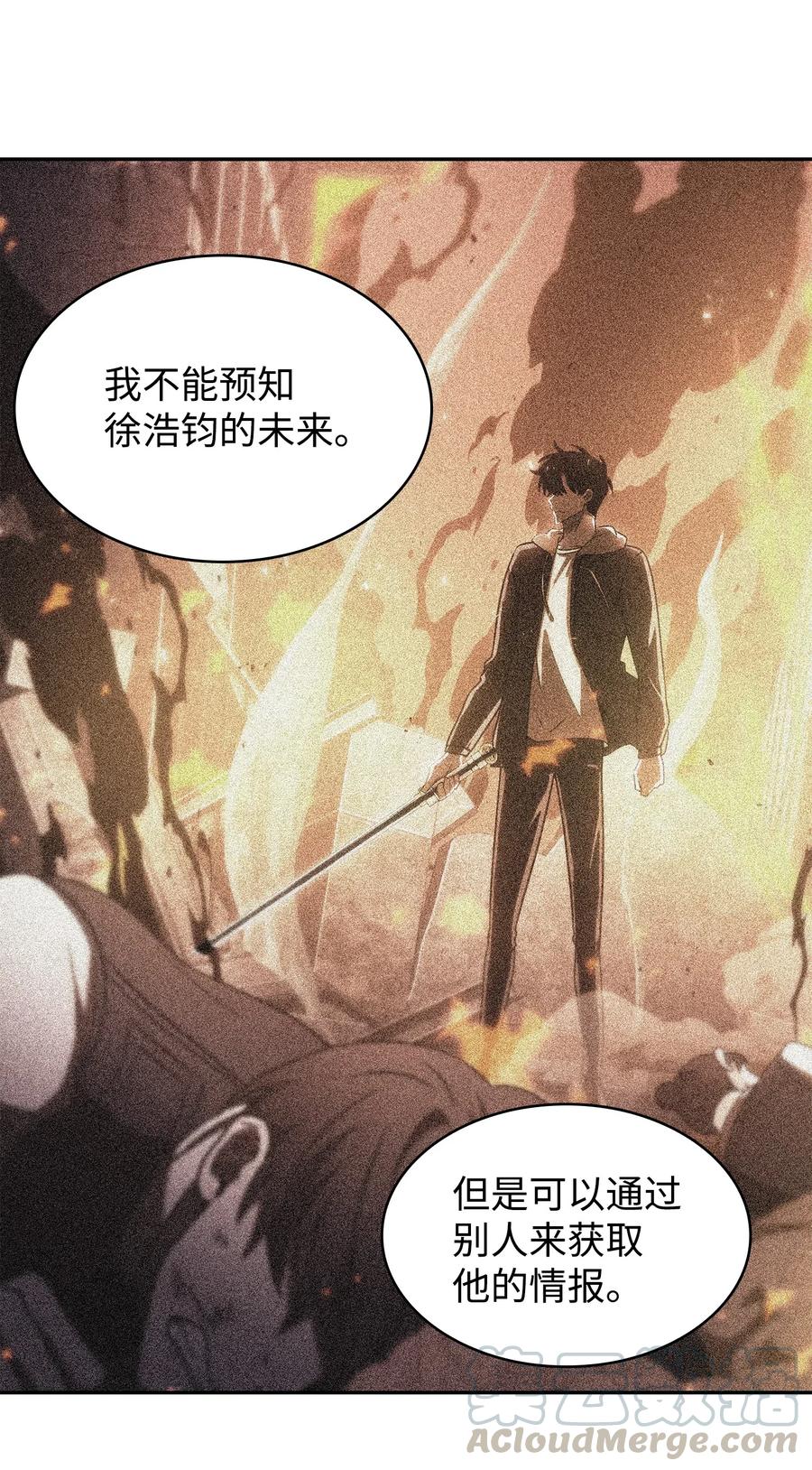 《我独自盗墓》203 徐浩钧的未来 第45页