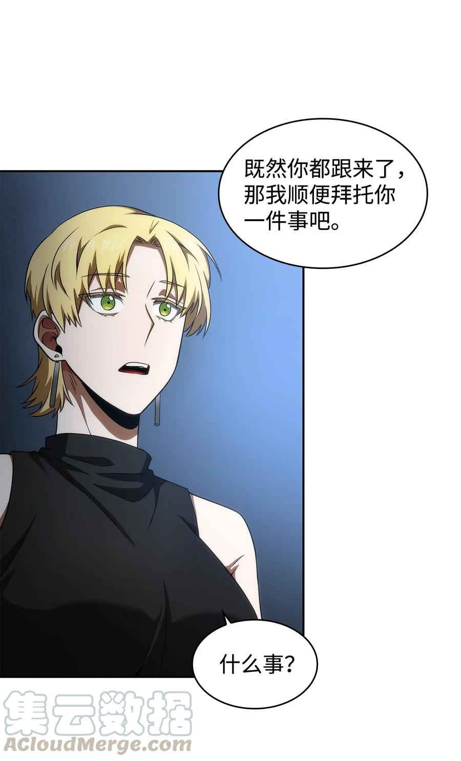 《我独自盗墓》203 徐浩钧的未来 第15页