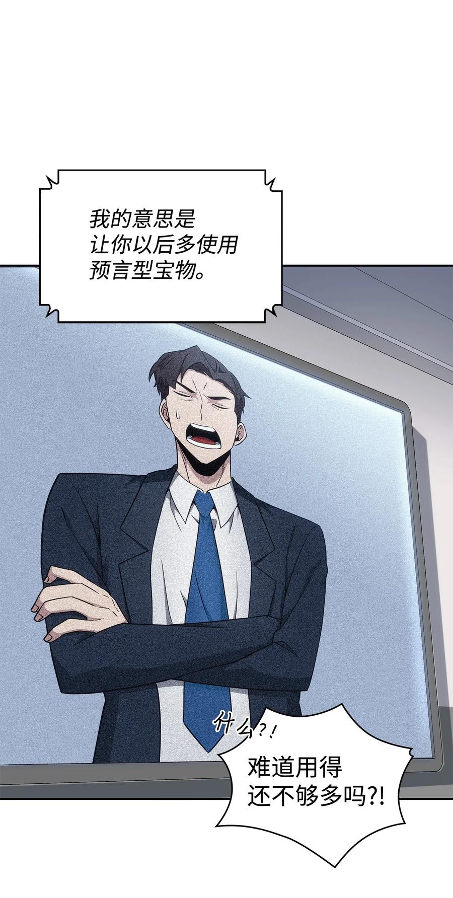 《我独自盗墓》203 徐浩钧的未来 第25页