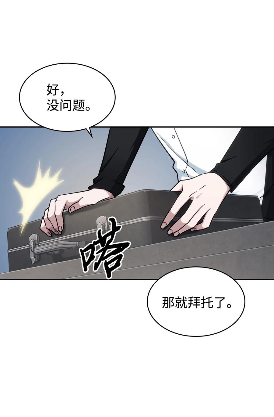 《我独自盗墓》203 徐浩钧的未来 第52页