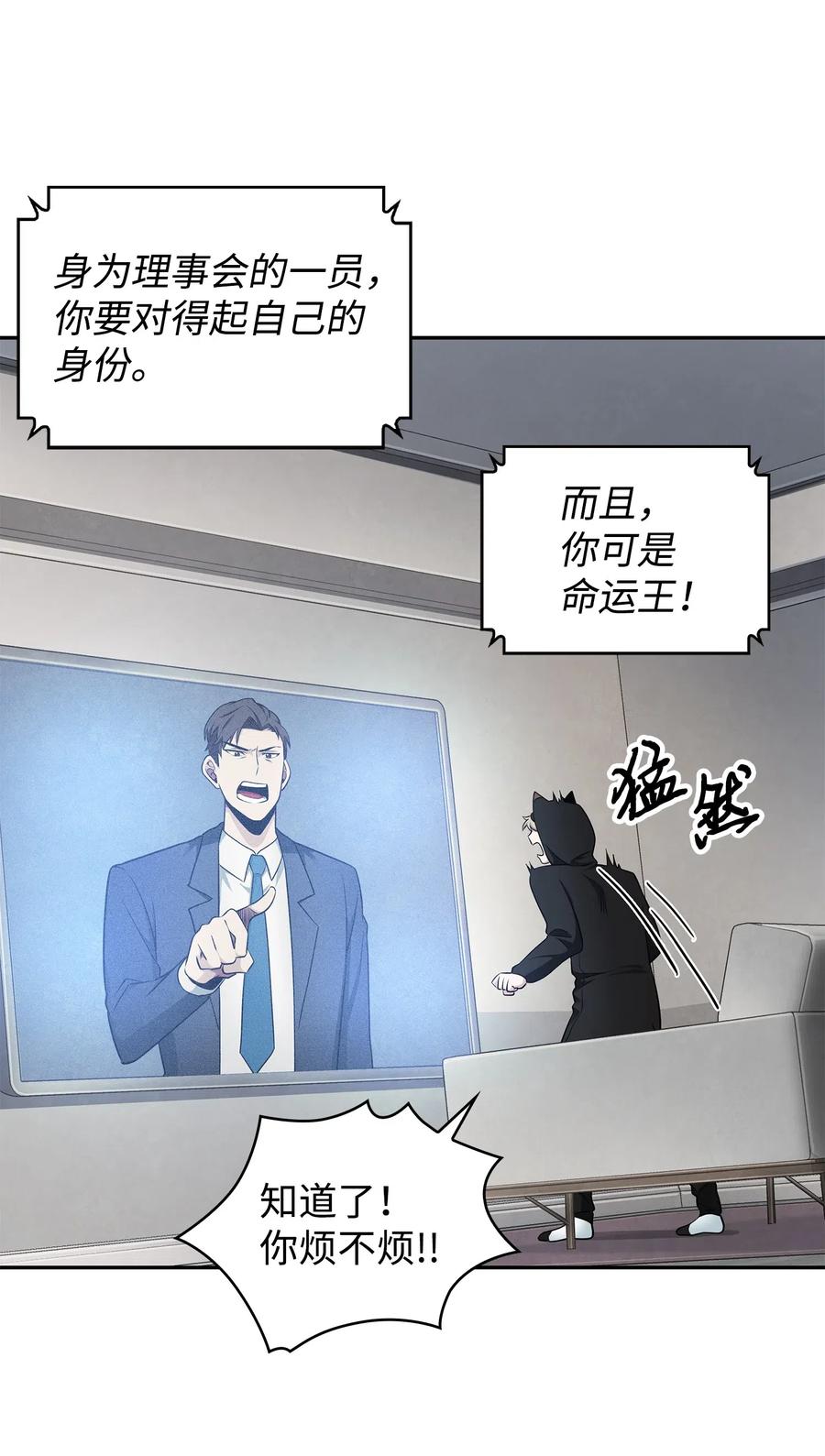 《我独自盗墓》203 徐浩钧的未来 第29页