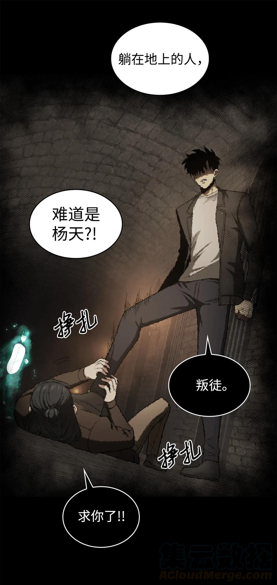 《我独自盗墓》203 徐浩钧的未来 第63页