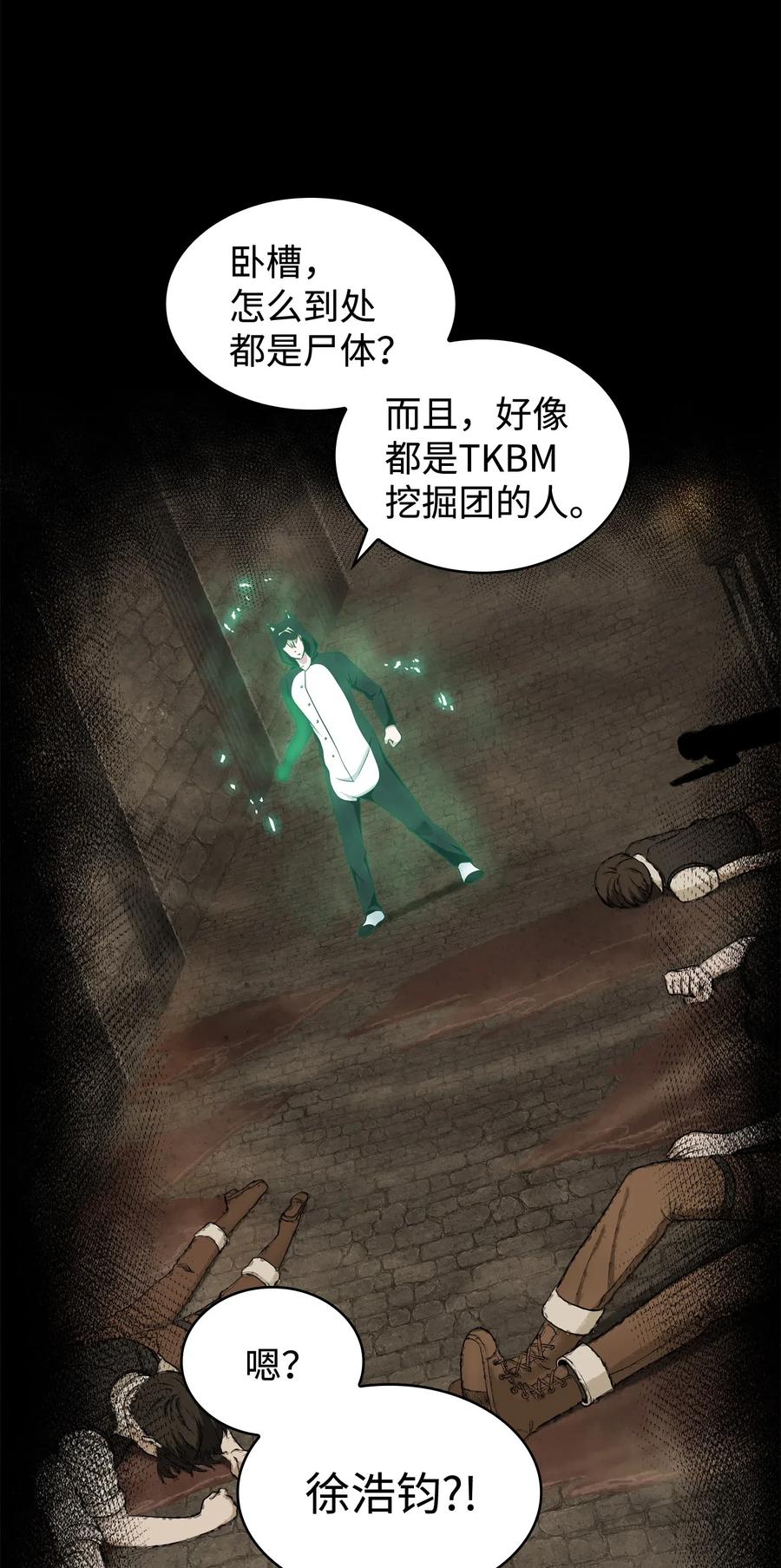 《我独自盗墓》203 徐浩钧的未来 第61页