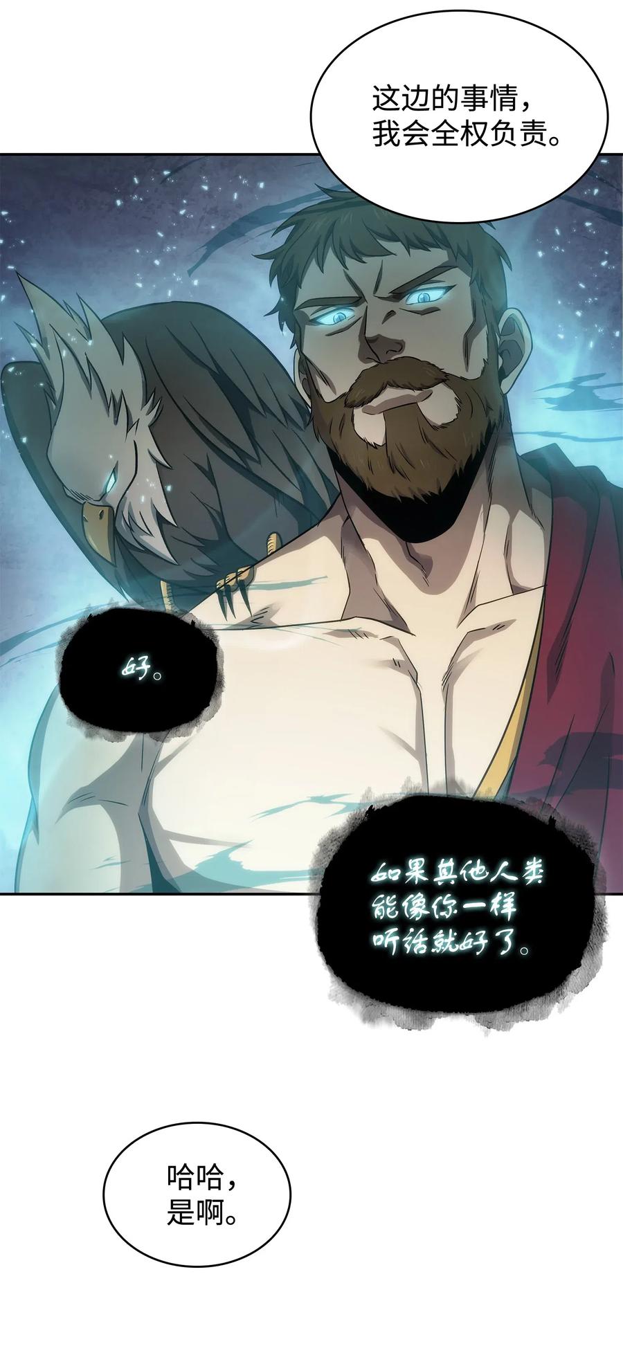 《我独自盗墓》203 徐浩钧的未来 第22页