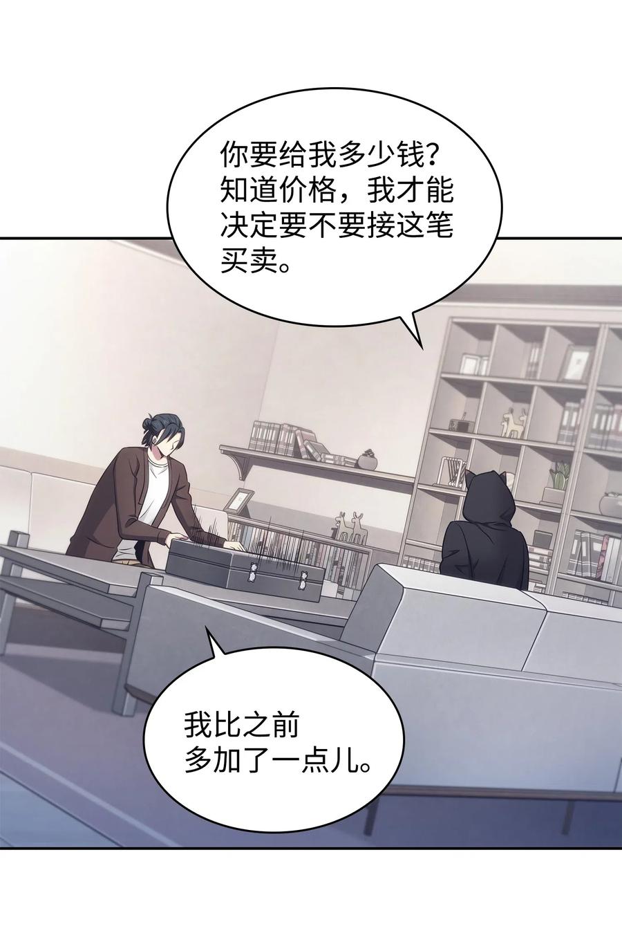 《我独自盗墓》203 徐浩钧的未来 第50页
