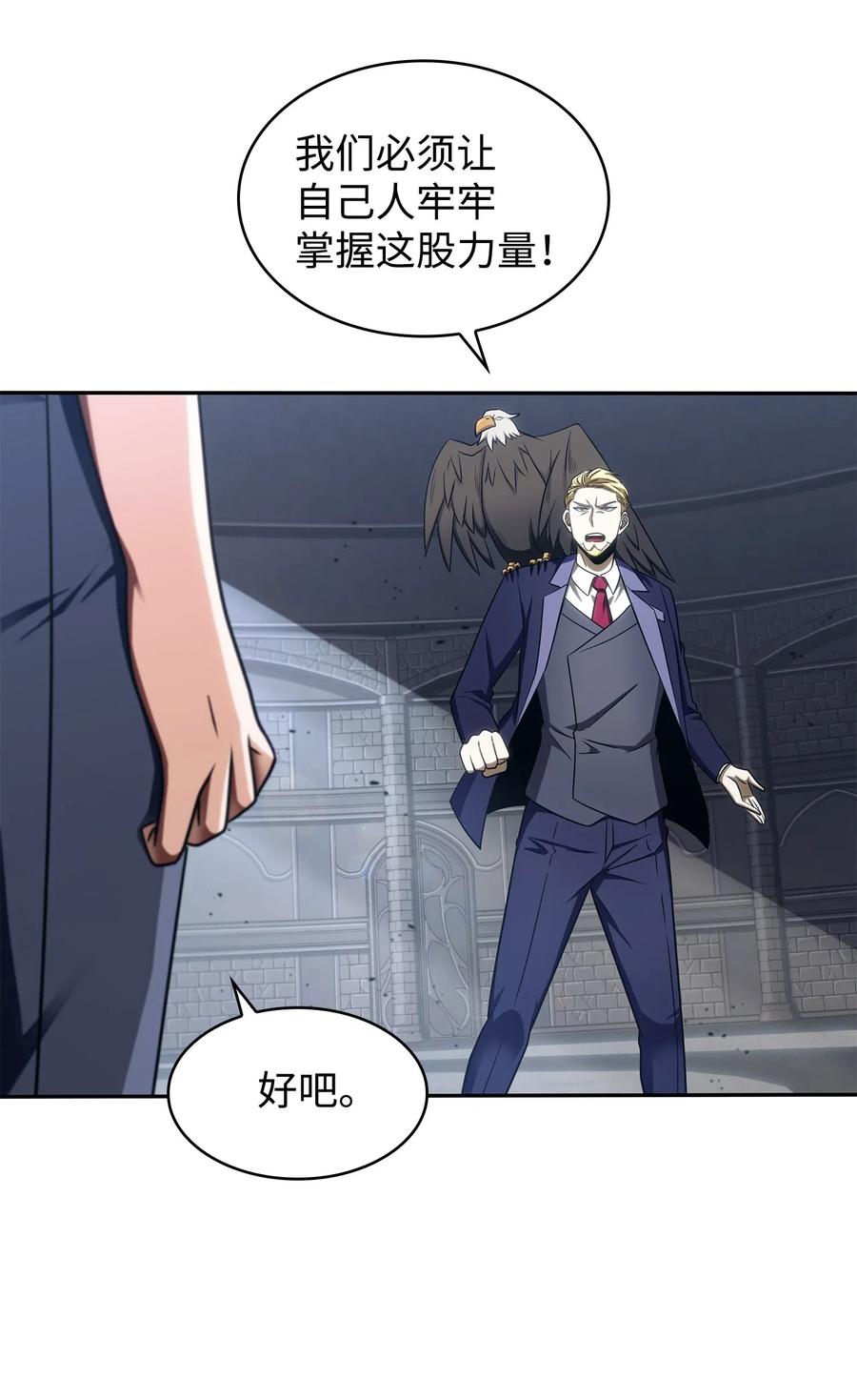 《我独自盗墓》203 徐浩钧的未来 第14页