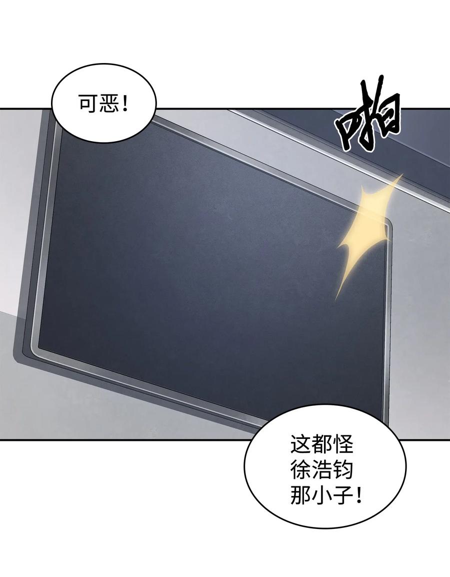 《我独自盗墓》203 徐浩钧的未来 第31页