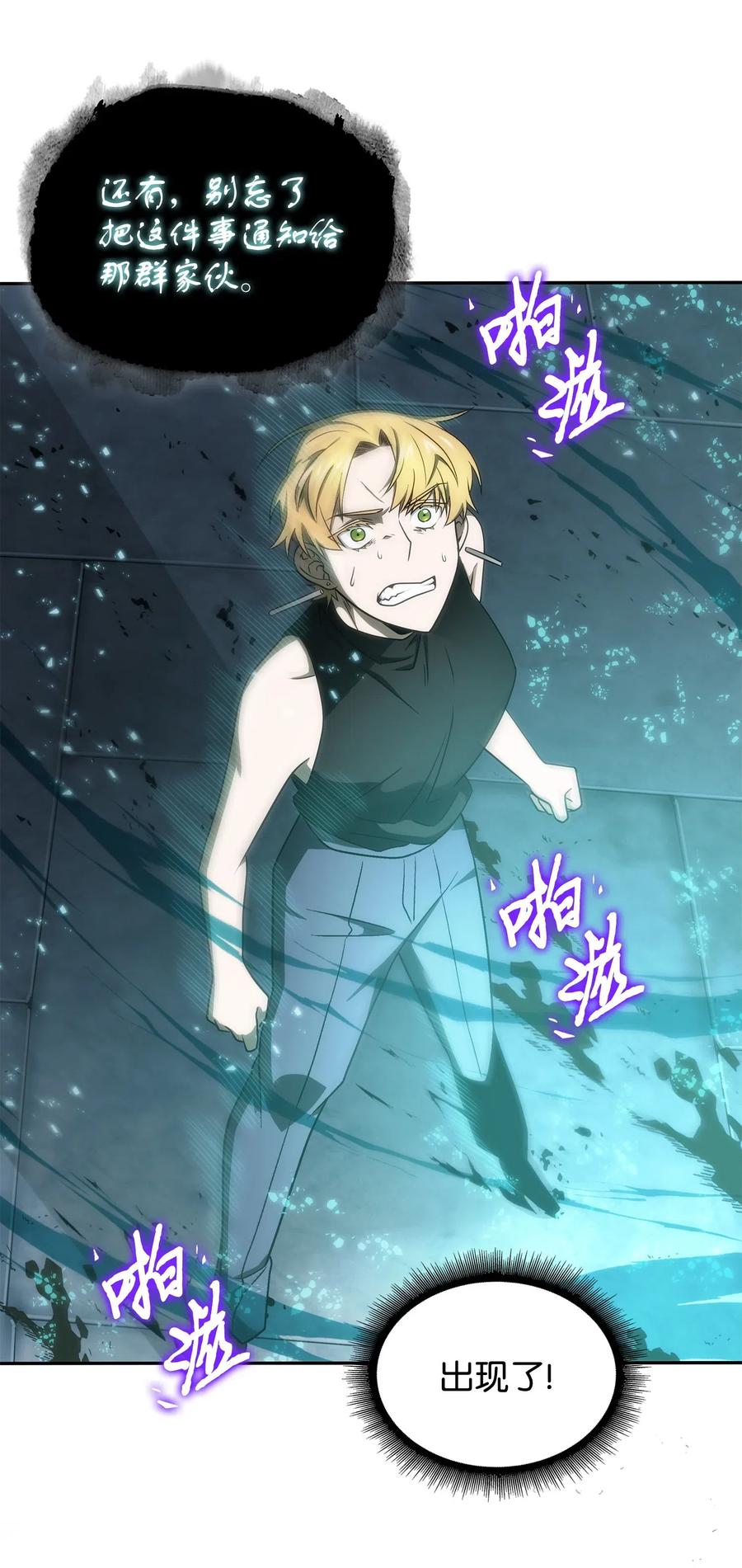 《我独自盗墓》203 徐浩钧的未来 第17页