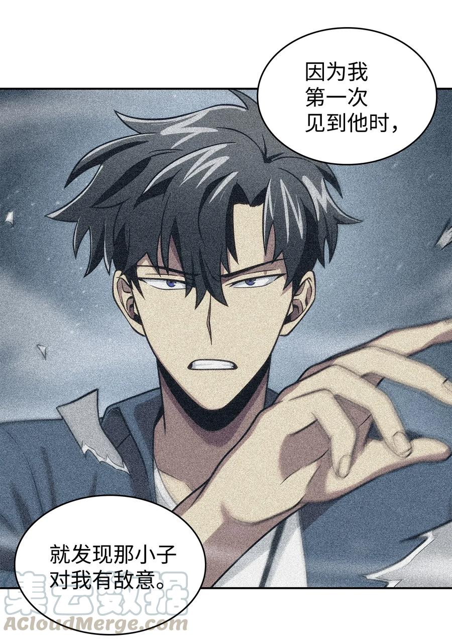 《我独自盗墓》203 徐浩钧的未来 第48页