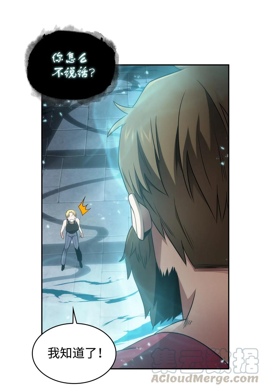 《我独自盗墓》203 徐浩钧的未来 第21页