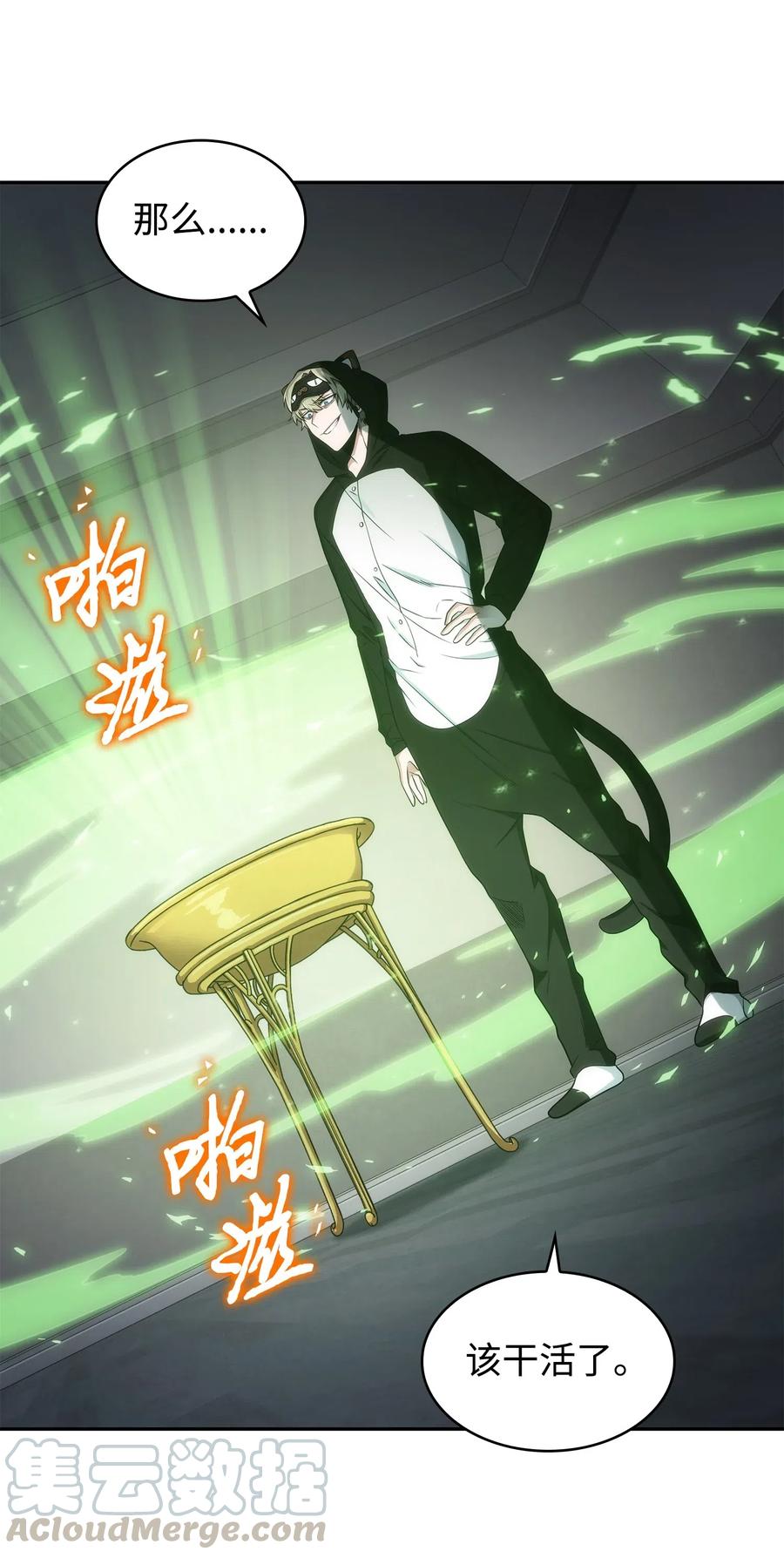 《我独自盗墓》203 徐浩钧的未来 第54页