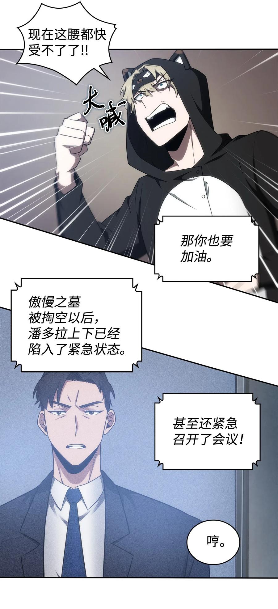 《我独自盗墓》203 徐浩钧的未来 第28页
