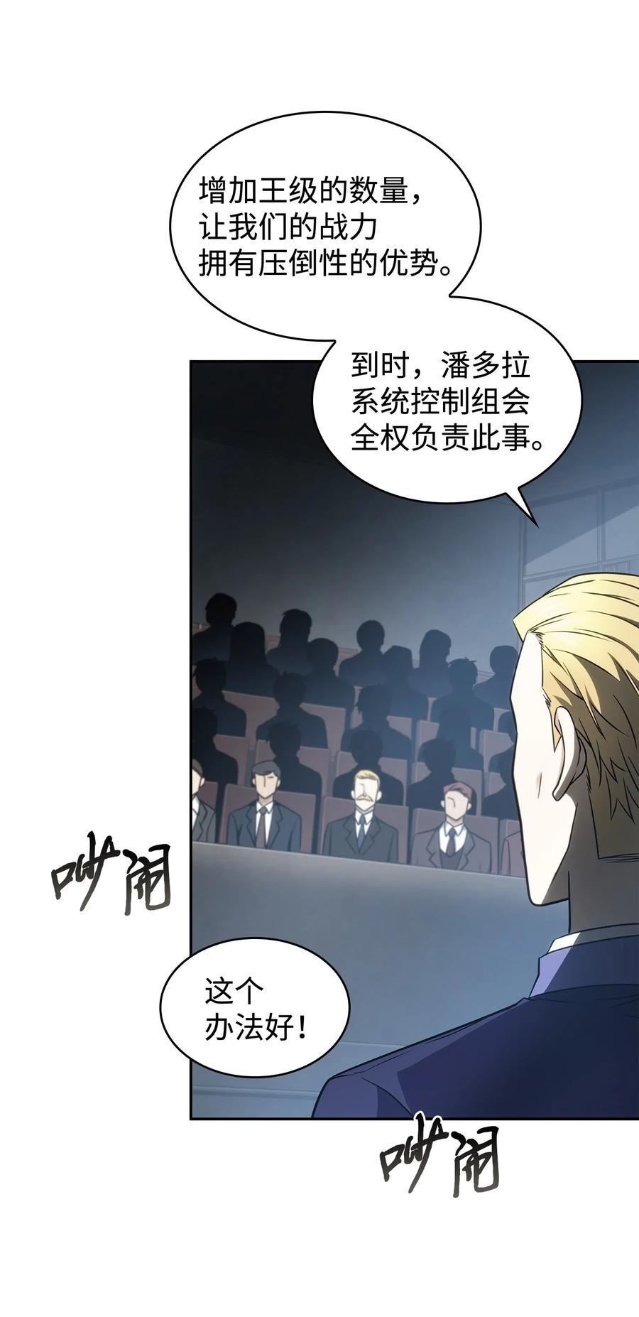 《我独自盗墓》203 徐浩钧的未来 第2页
