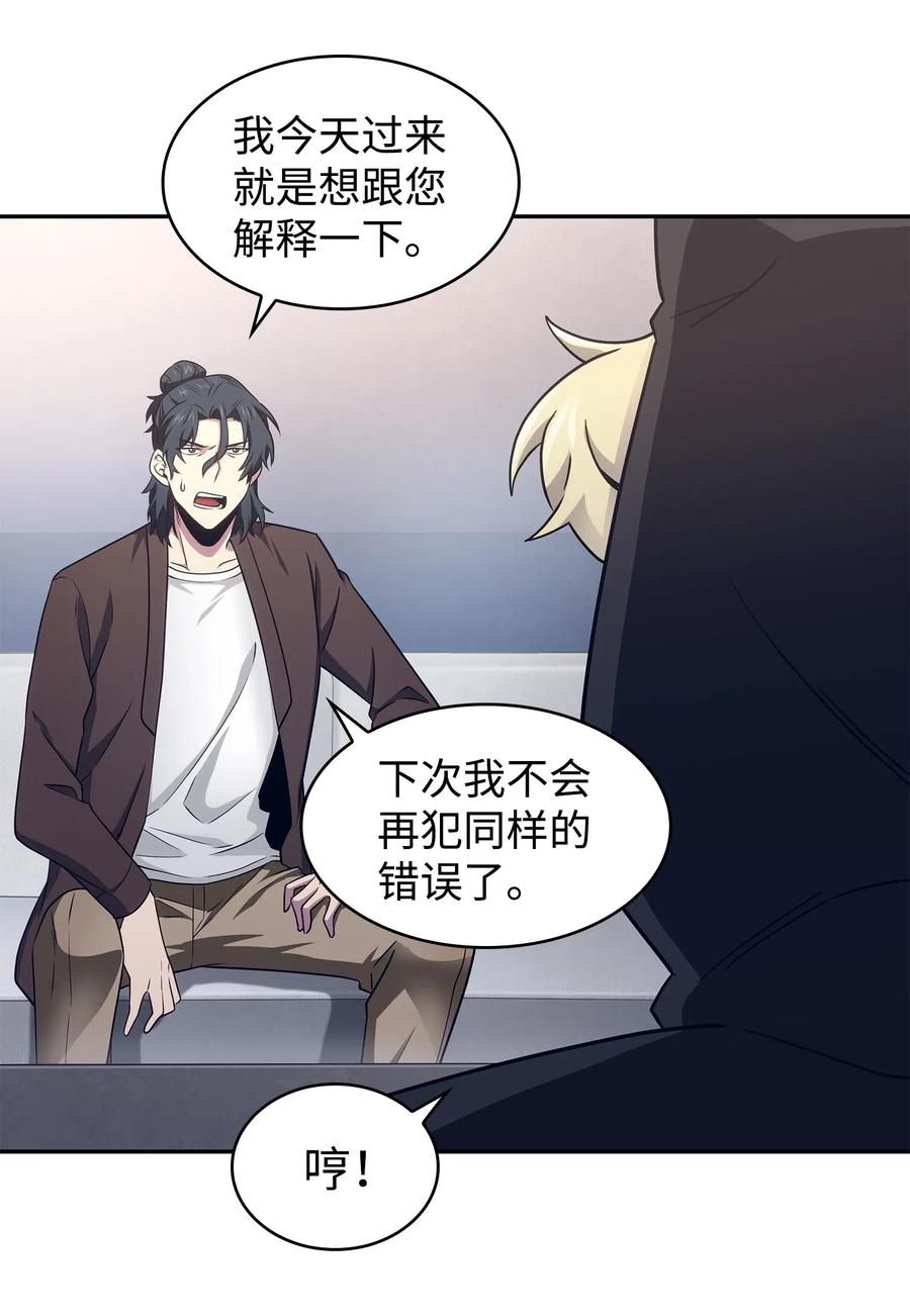 《我独自盗墓》203 徐浩钧的未来 第38页