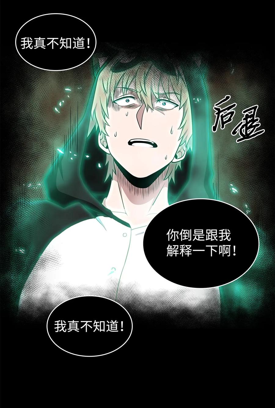 《我独自盗墓》203 徐浩钧的未来 第67页