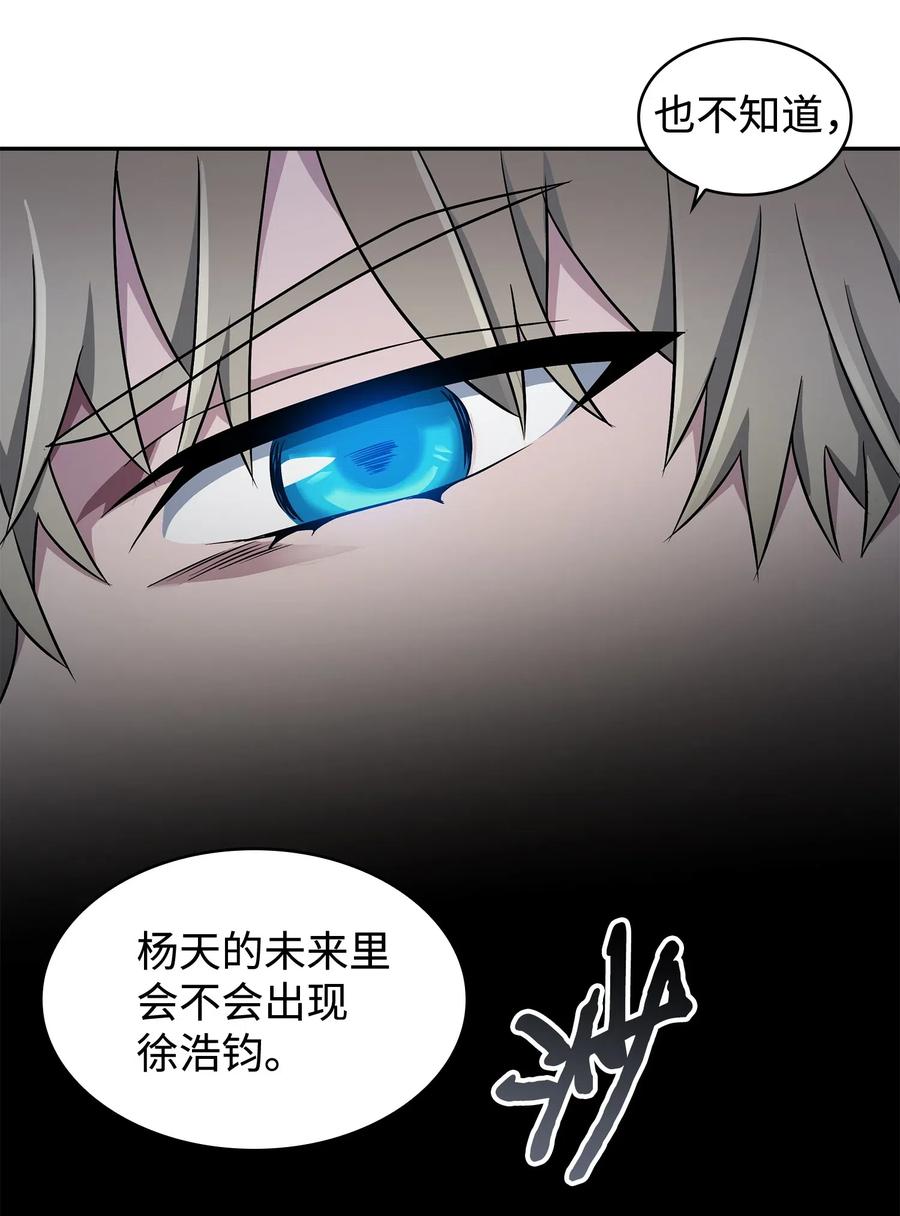 《我独自盗墓》203 徐浩钧的未来 第58页