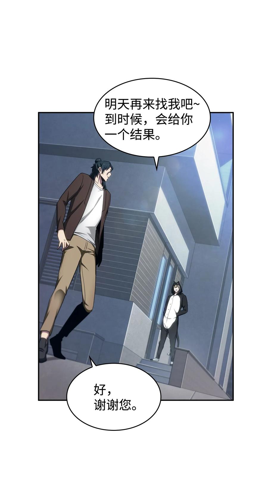 《我独自盗墓》203 徐浩钧的未来 第53页