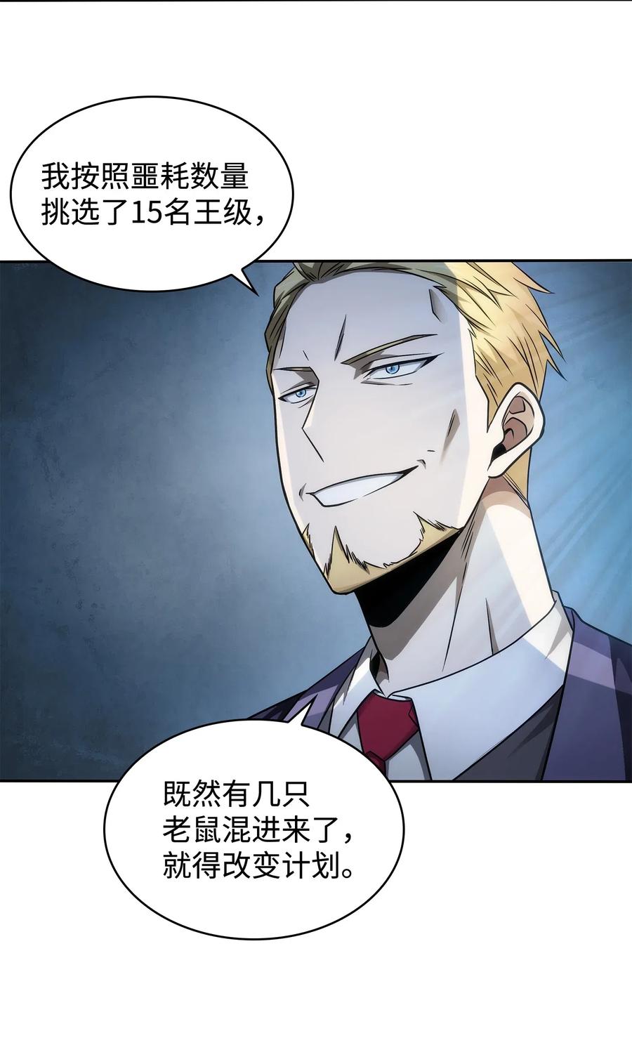 《我独自盗墓》203 徐浩钧的未来 第1页