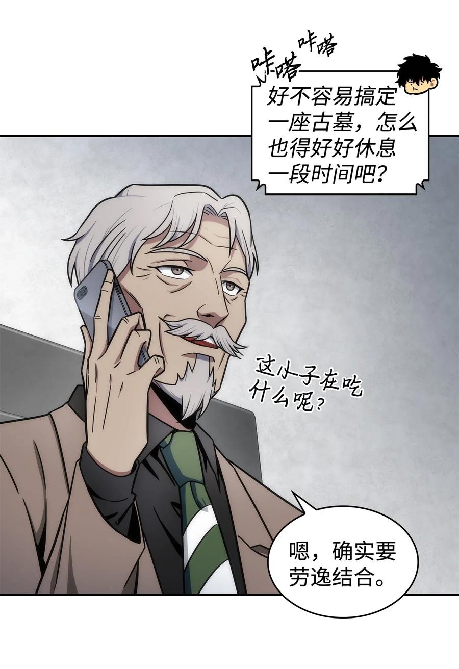 《我独自盗墓》204 负面评论 第42页