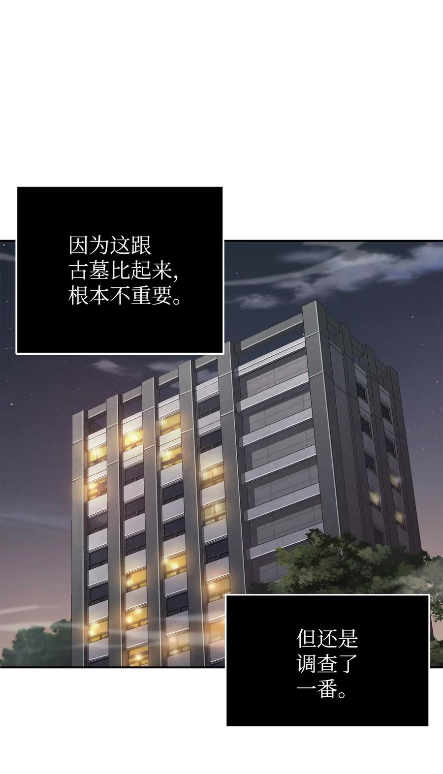 《我独自盗墓》204 负面评论 第60页