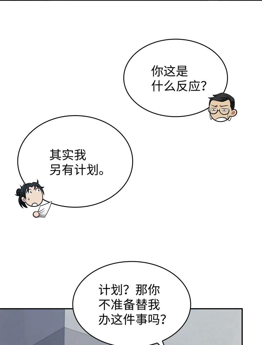 《我独自盗墓》205 丹 第23页