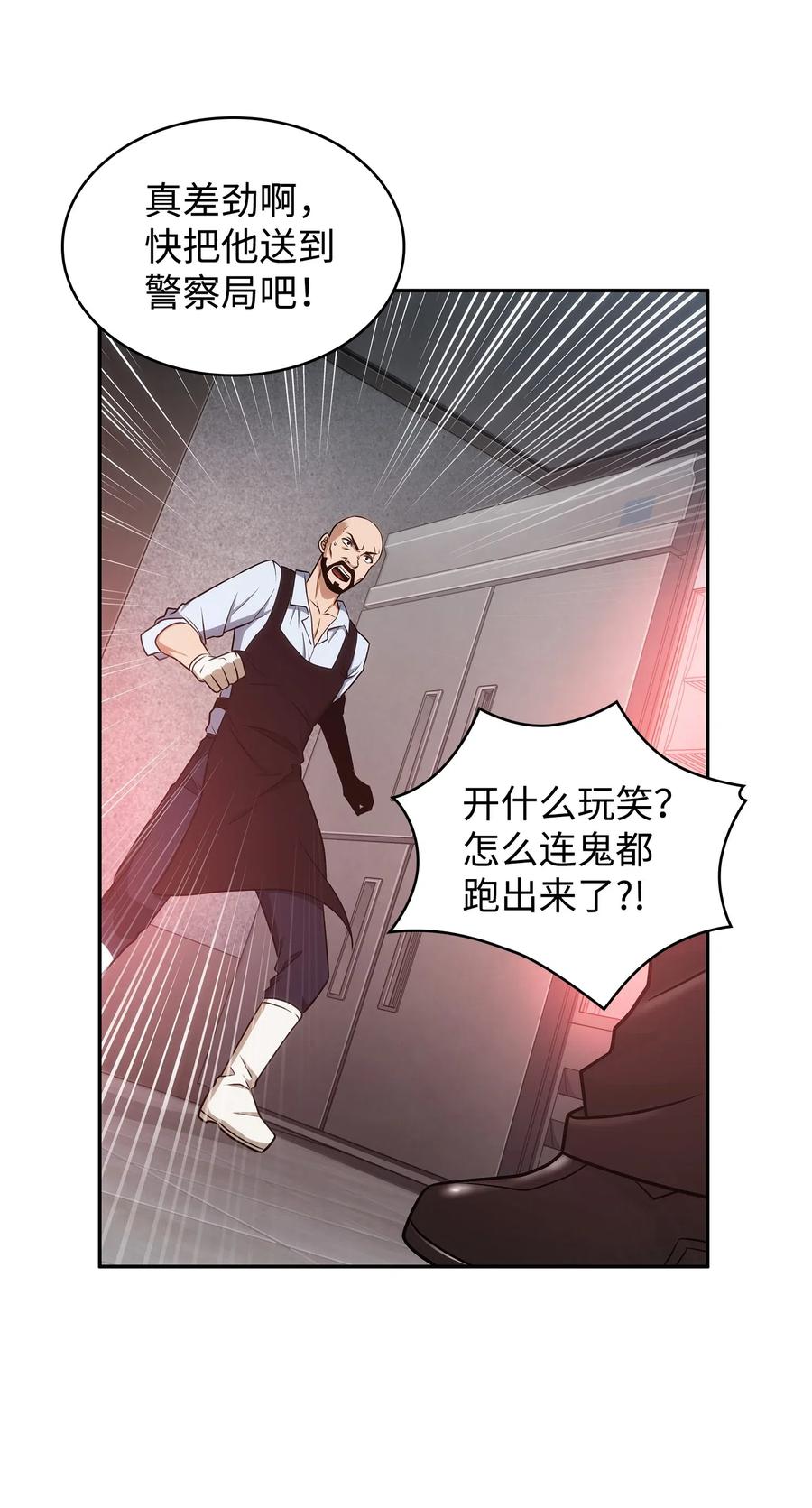 《我独自盗墓》205 丹 第50页