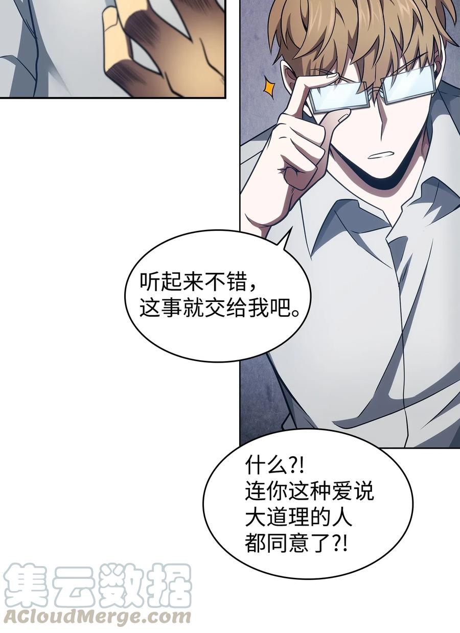 《我独自盗墓》205 丹 第10页