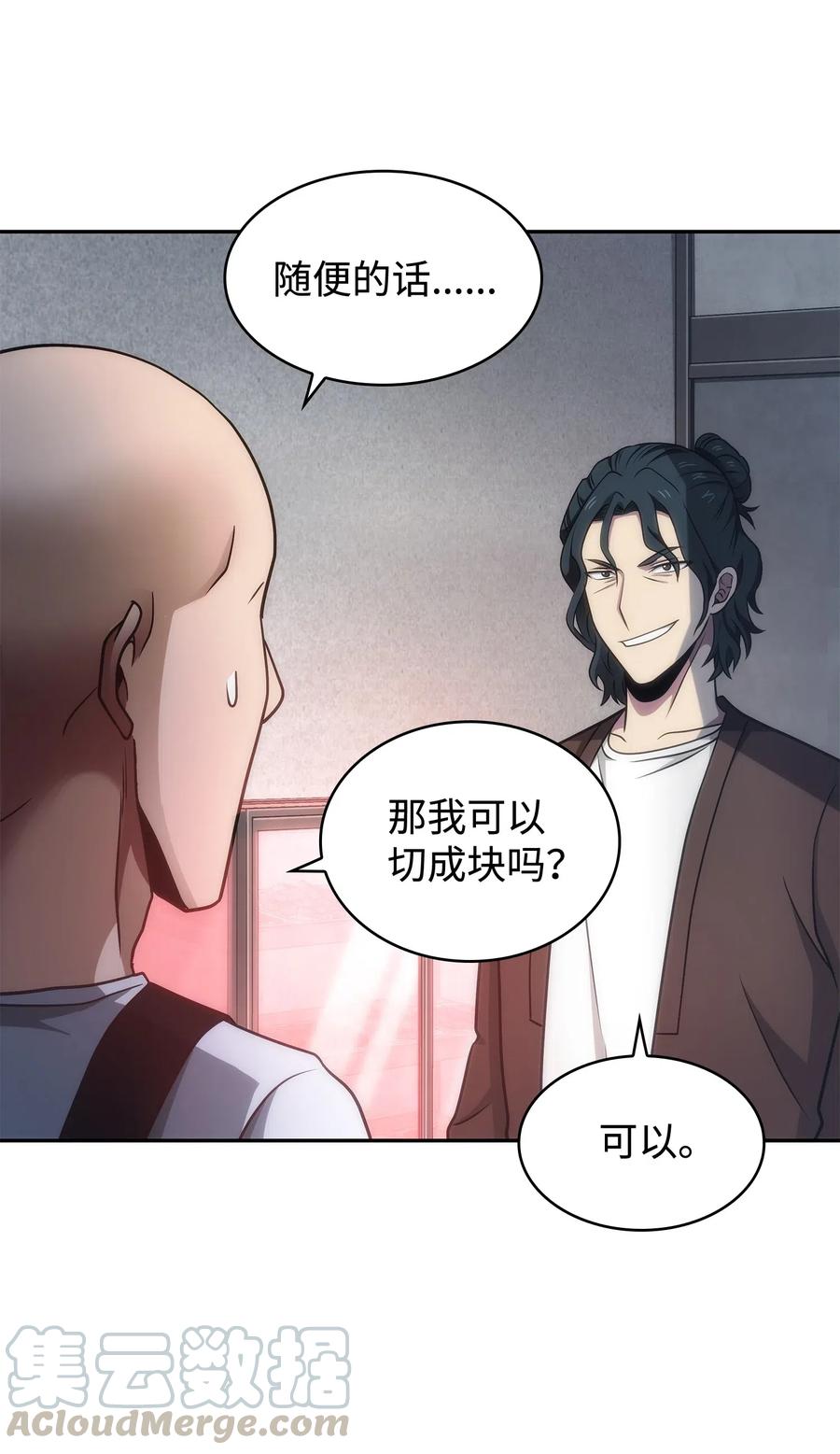 《我独自盗墓》205 丹 第43页