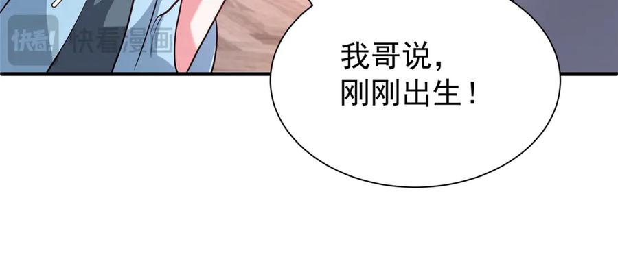 我在婚配所摇到了世界首富 206 这是我儿子！ 第102页