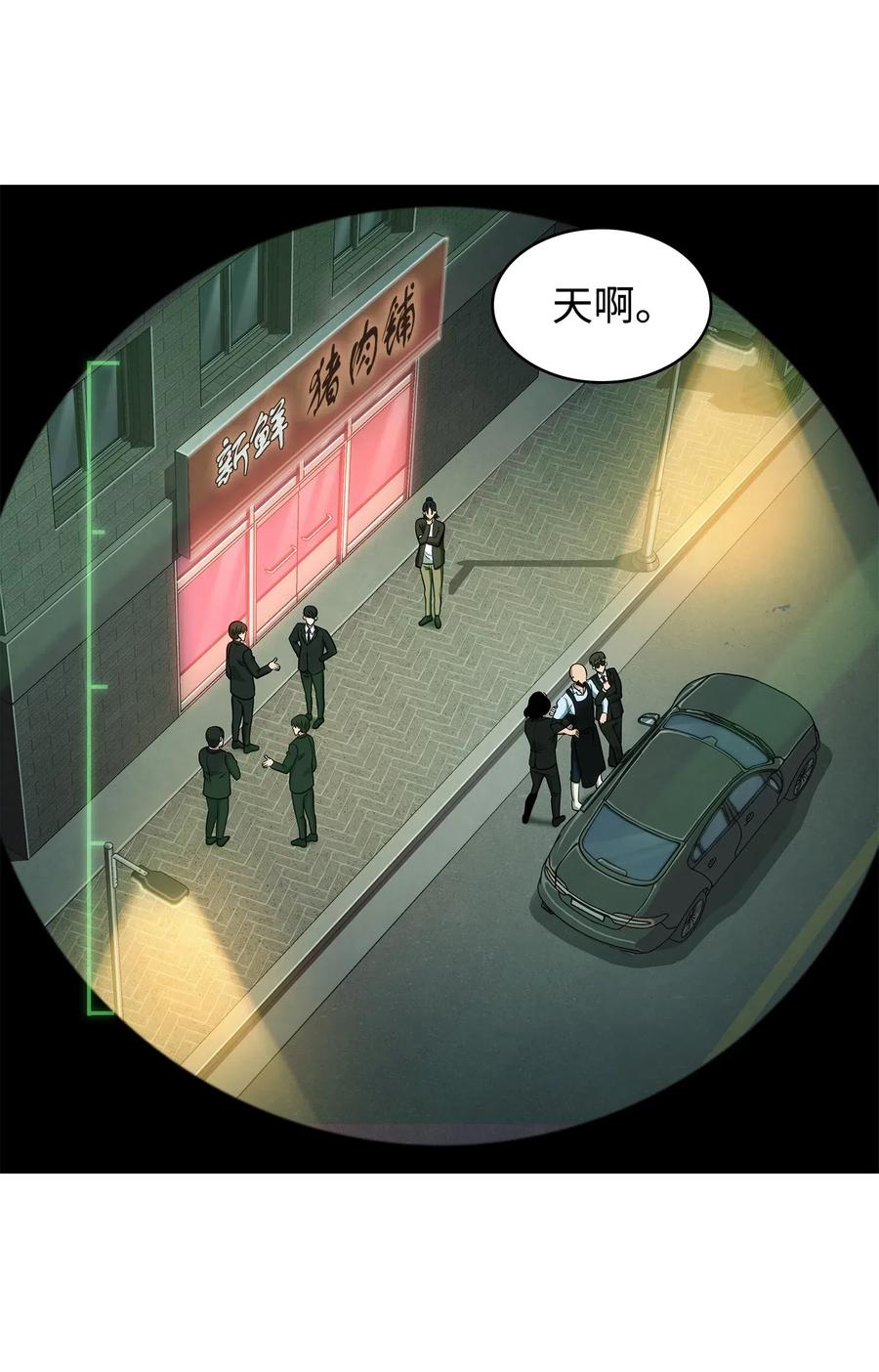 《我独自盗墓》205 丹 第56页