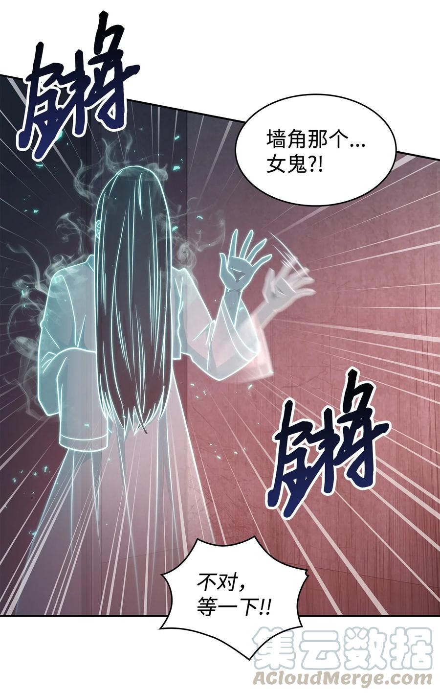 《我独自盗墓》205 丹 第49页