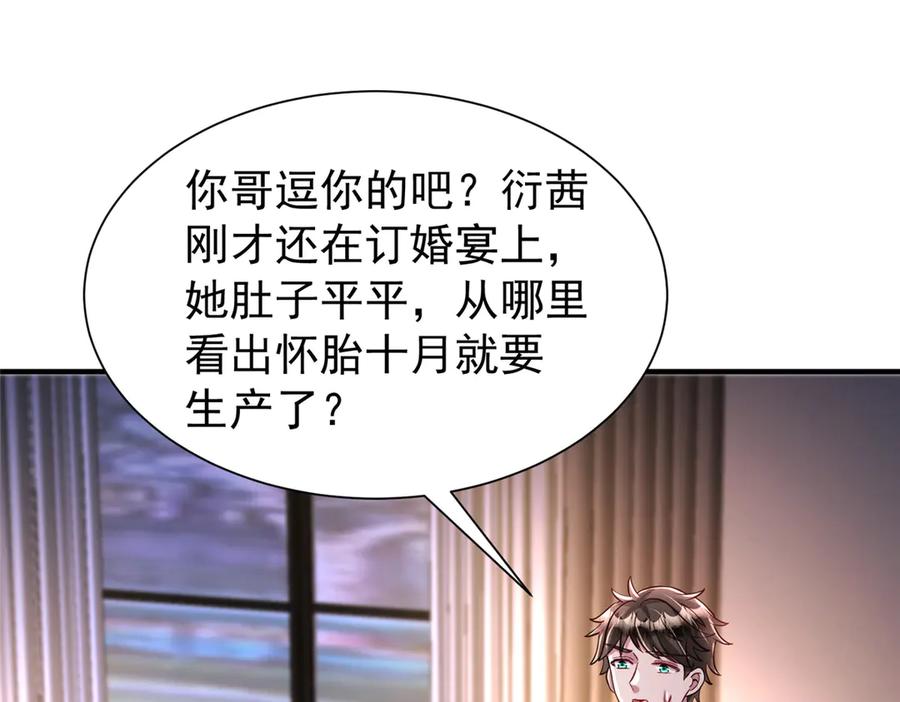 我在婚配所摇到了世界首富 206 这是我儿子！ 第103页