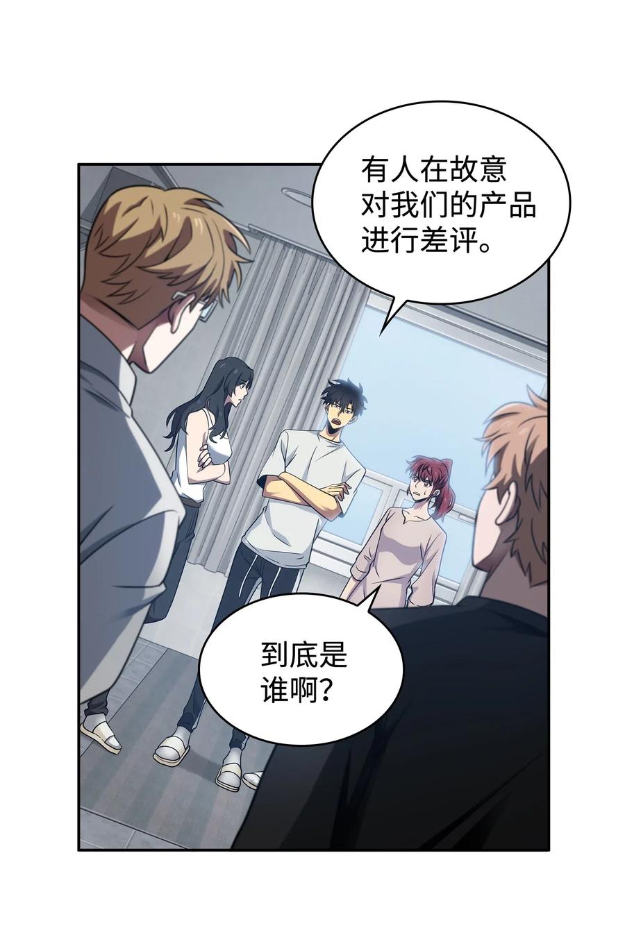 《我独自盗墓》205 丹 第3页