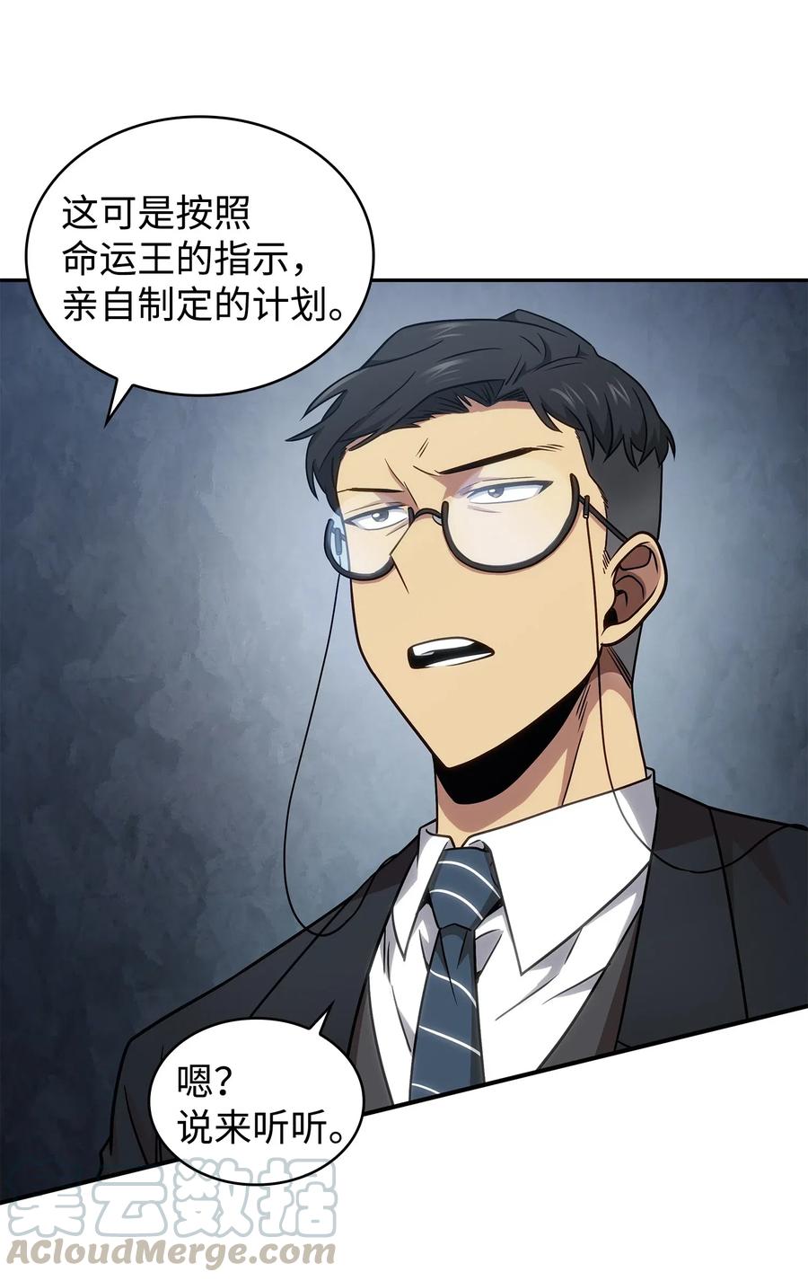 《我独自盗墓》205 丹 第25页