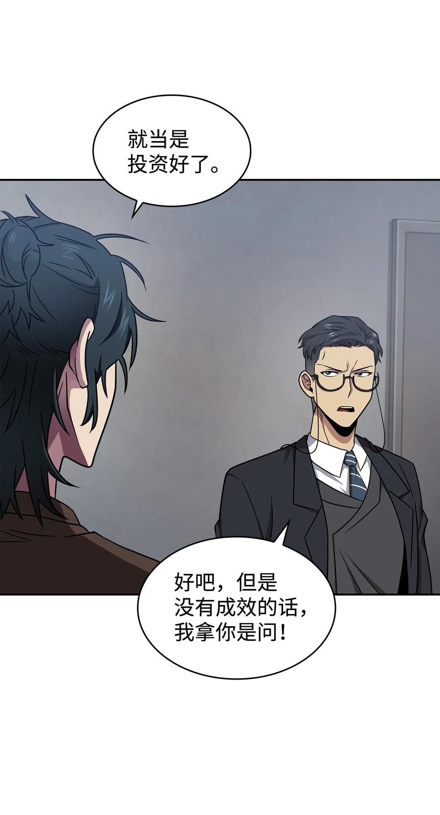 《我独自盗墓》205 丹 第36页