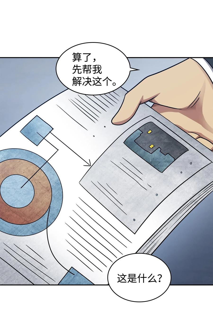 《我独自盗墓》205 丹 第18页